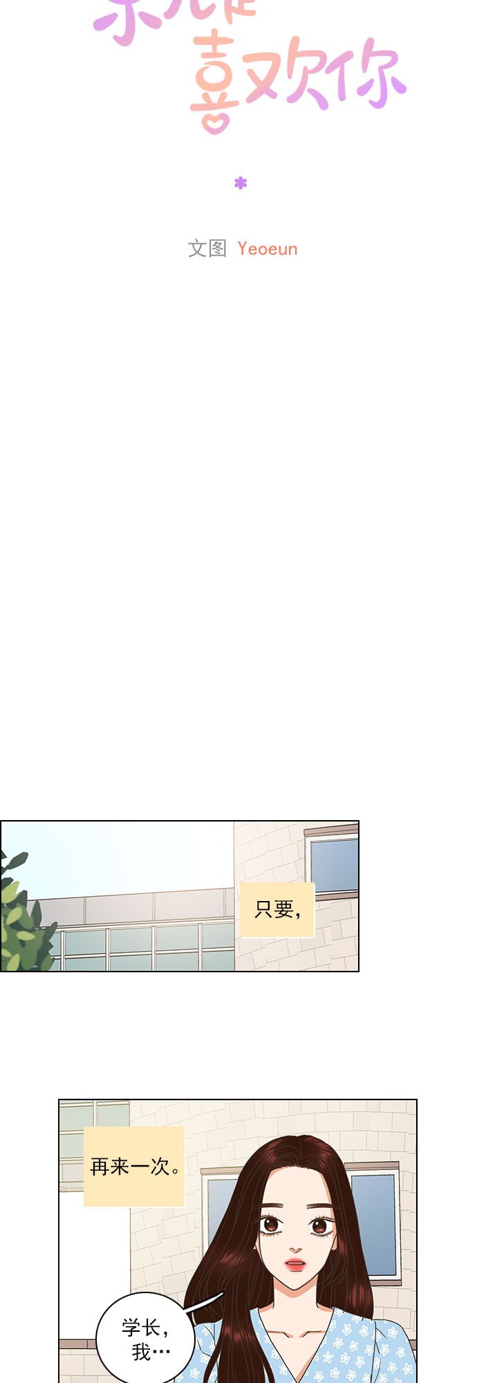 就是喜歡你 - 第68話 - 7
