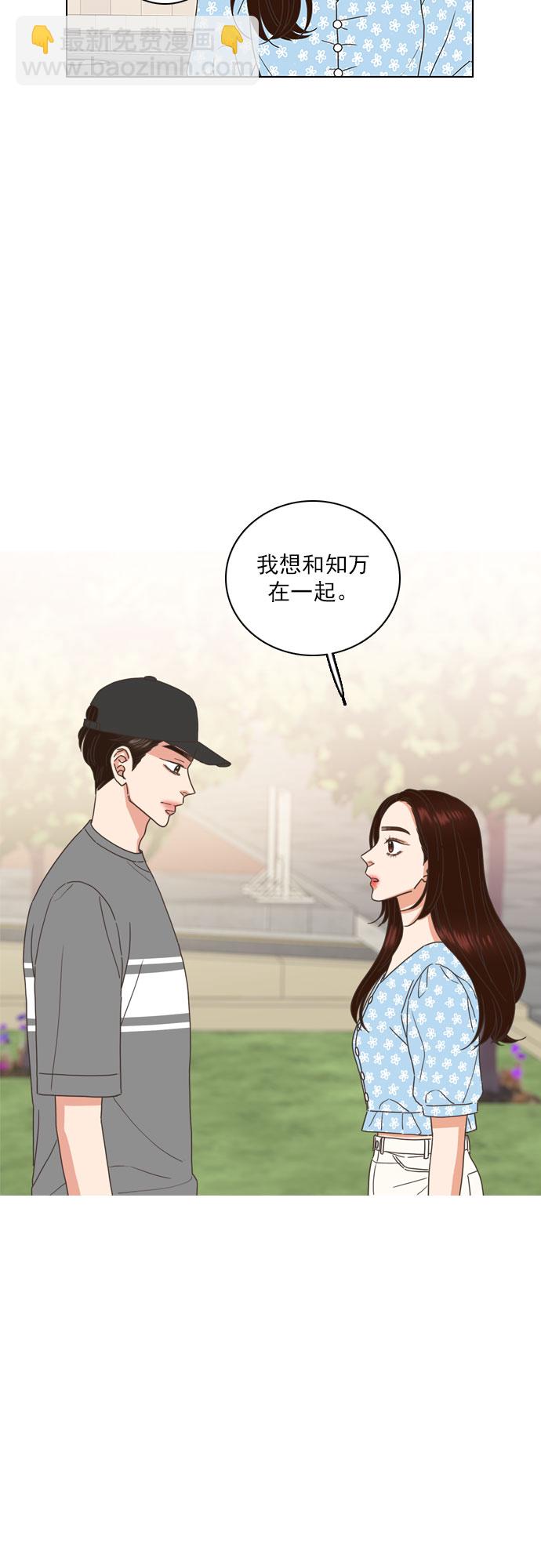 就是喜歡你 - 第68話 - 8