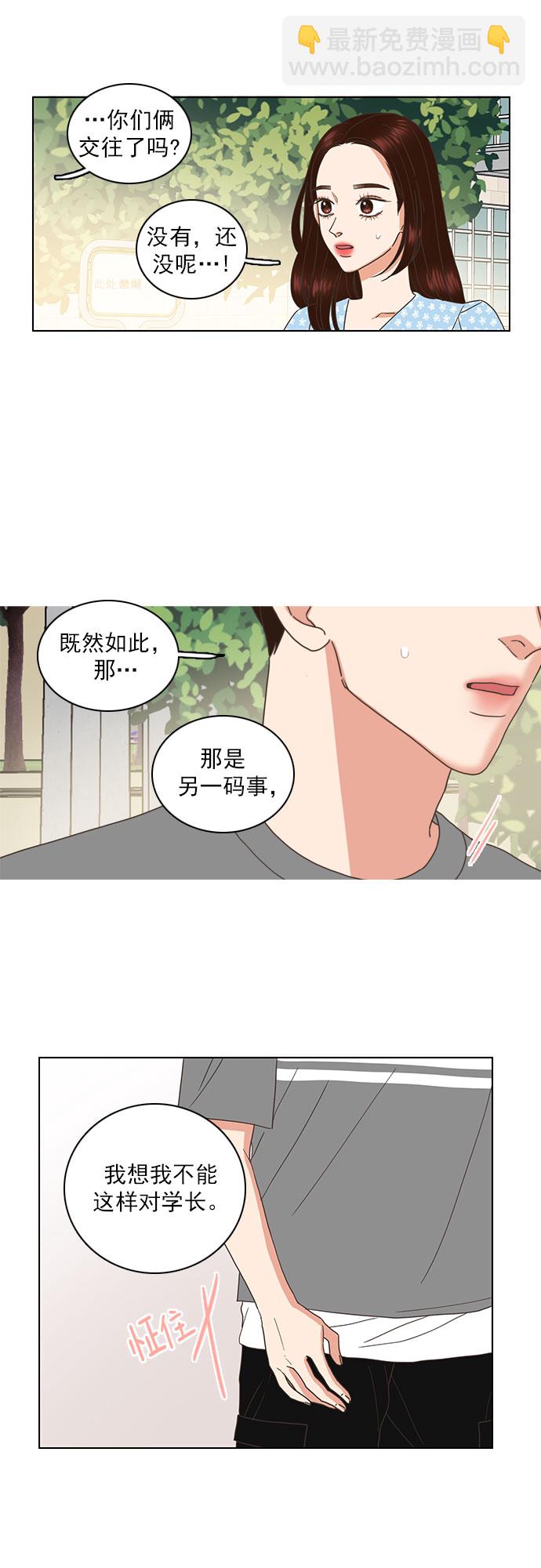 就是喜歡你 - 第68話 - 2