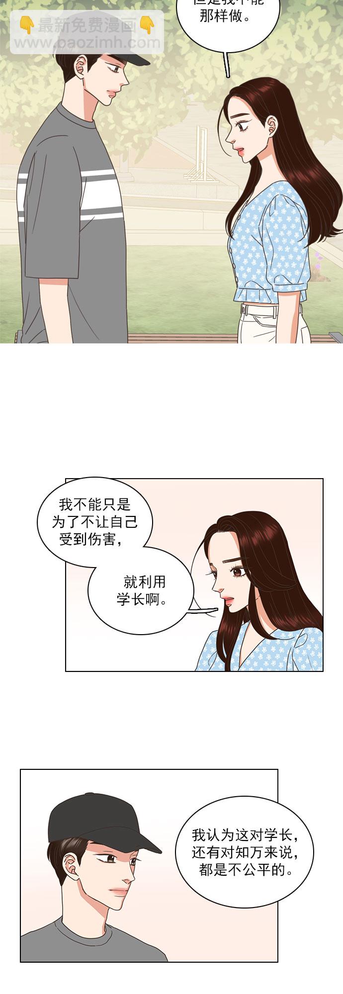 就是喜歡你 - 第68話 - 4
