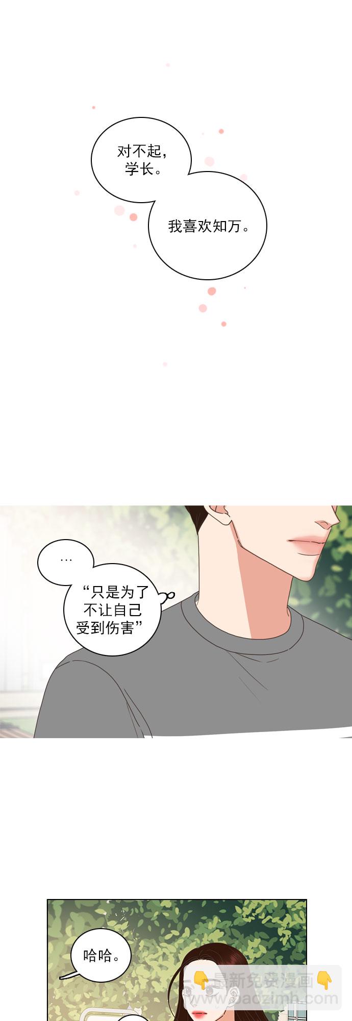 就是喜歡你 - 第68話 - 5