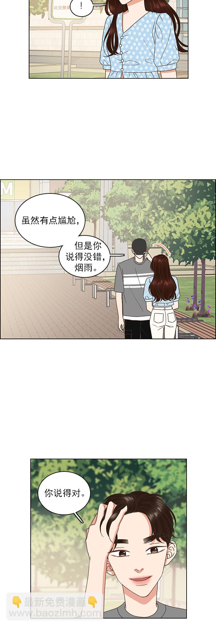 就是喜歡你 - 第68話 - 6