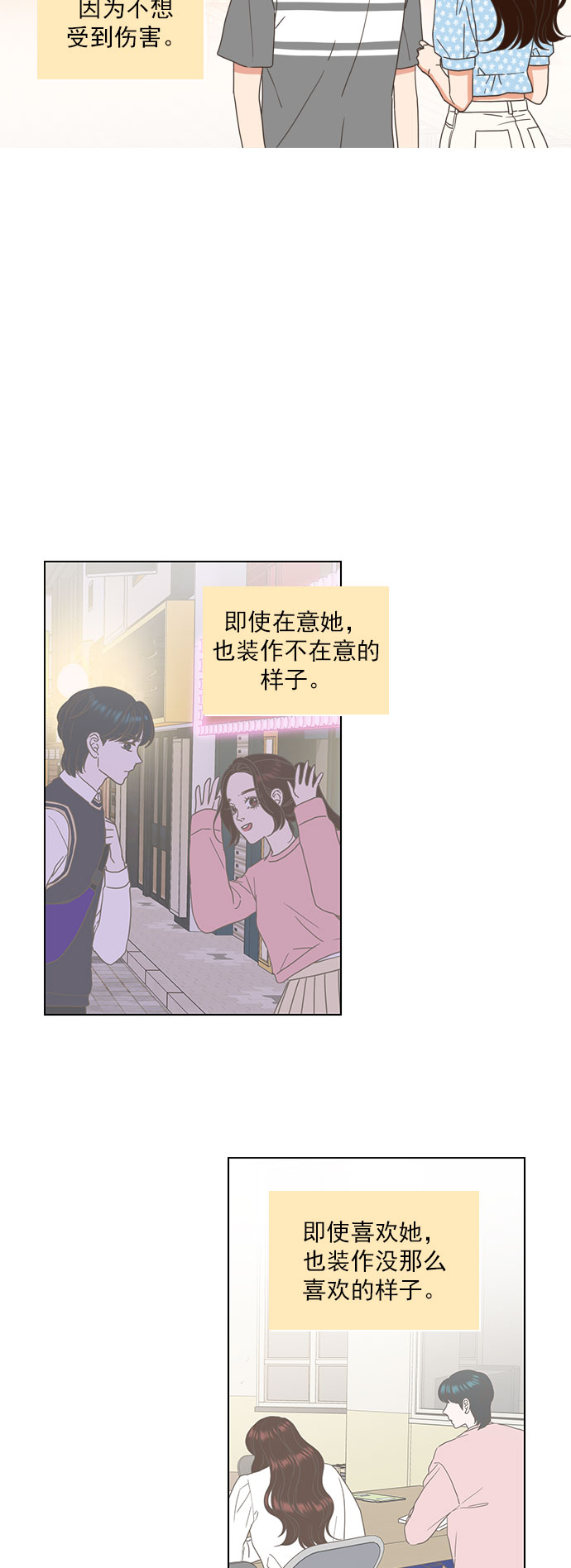 就是喜歡你 - 第68話 - 1