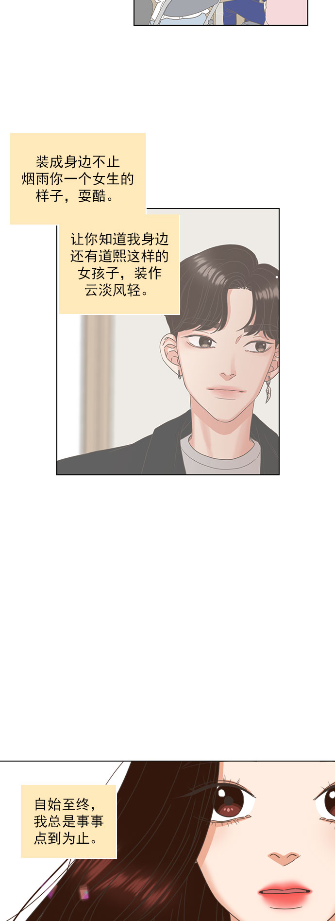 就是喜歡你 - 第68話 - 2