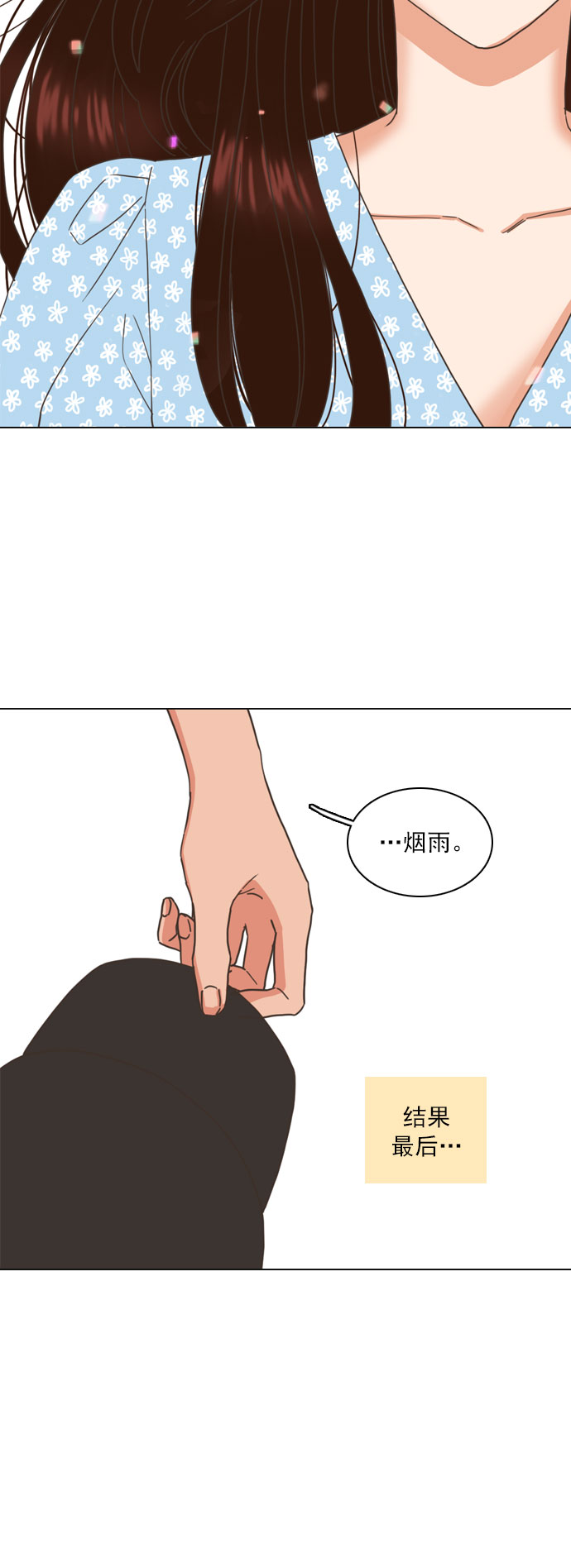 就是喜歡你 - 第68話 - 3
