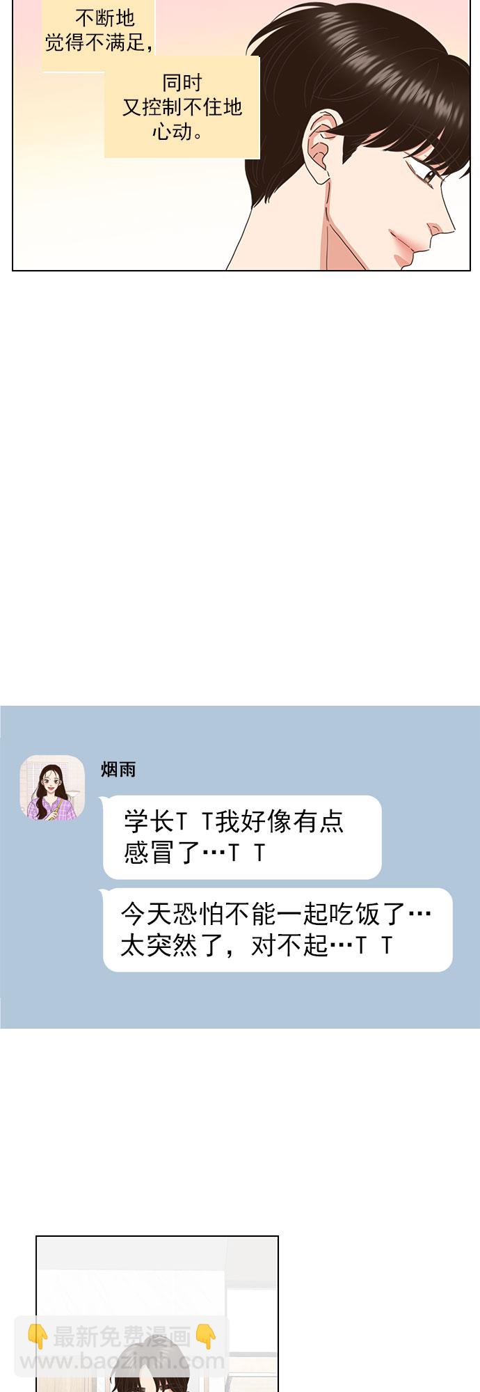 就是喜歡你 - 第68話 - 4