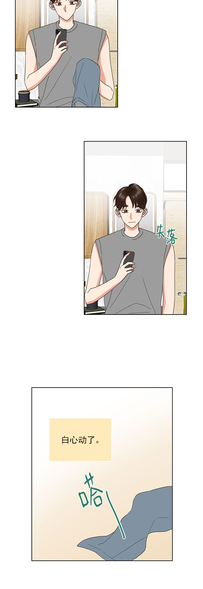 就是喜歡你 - 第68話 - 5