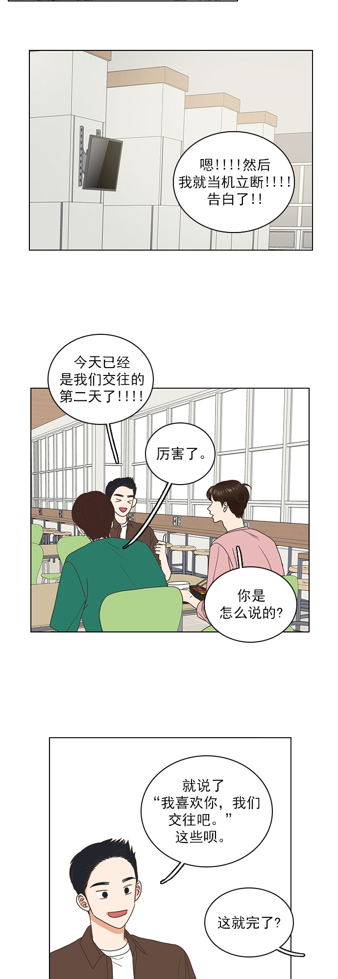就是喜歡你 - 第68話 - 7