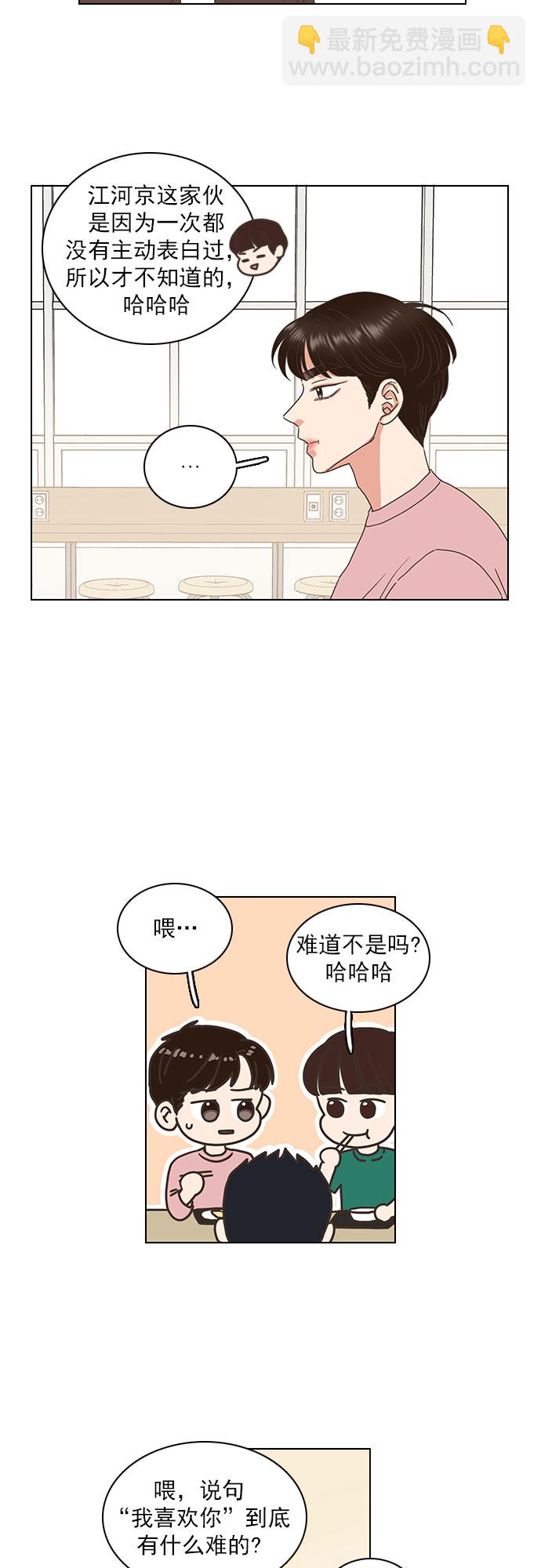 就是喜歡你 - 第68話 - 8