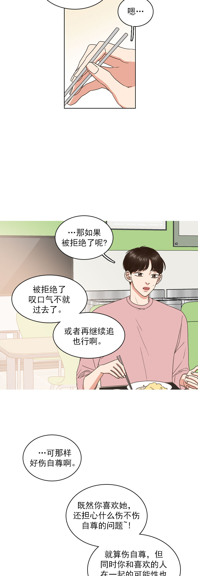 就是喜歡你 - 第68話 - 1