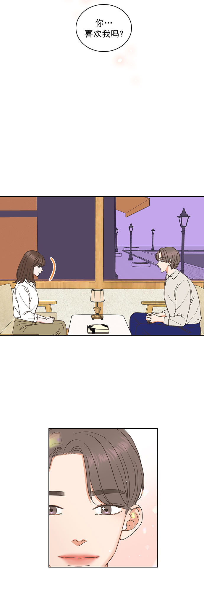 就是喜歡你 - 第70話 - 4
