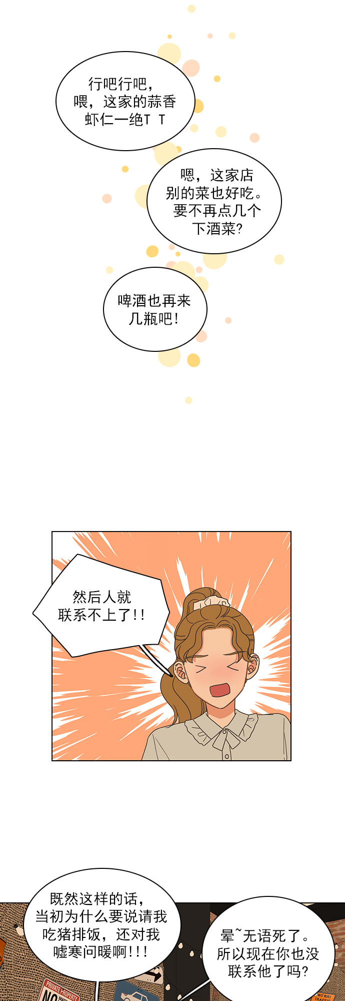 就是喜歡你 - 第70話 - 5