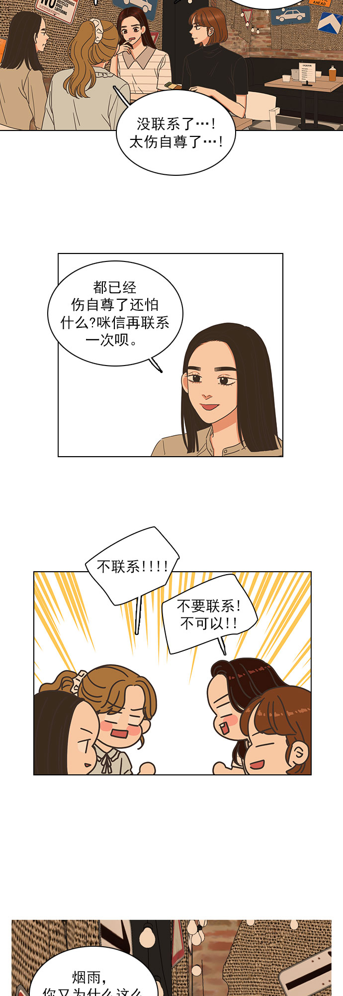 就是喜歡你 - 第70話 - 6