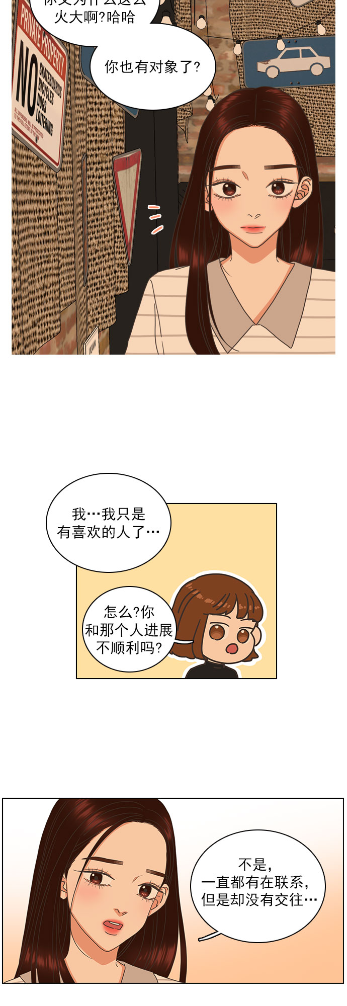 就是喜歡你 - 第70話 - 1