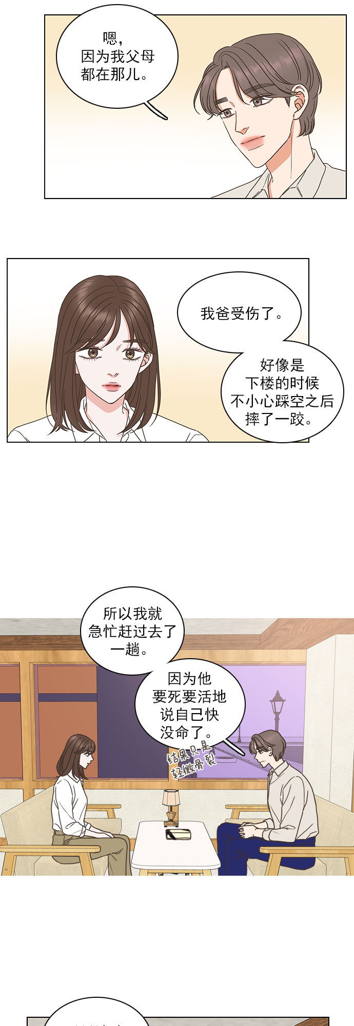 就是喜歡你 - 第70話 - 2