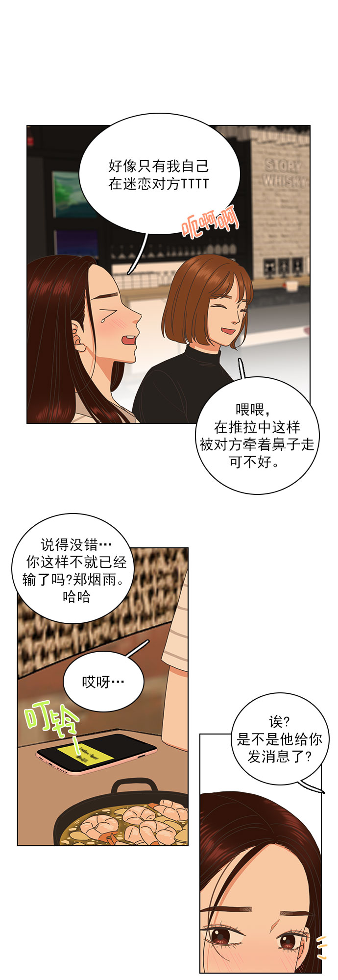 就是喜歡你 - 第70話 - 2
