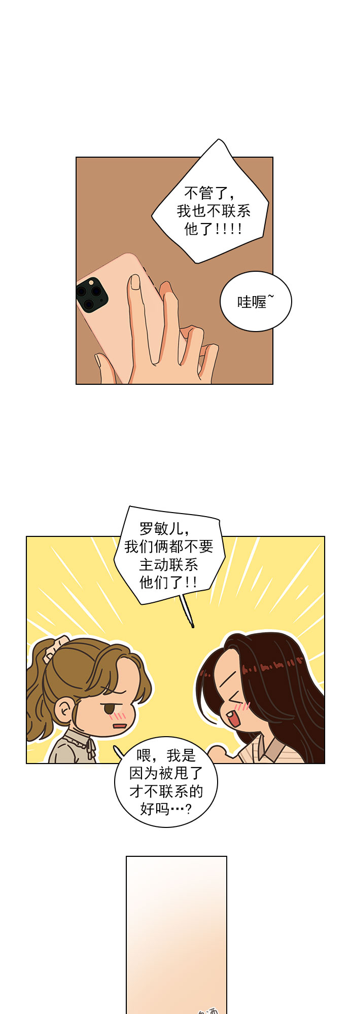 就是喜歡你 - 第70話 - 3