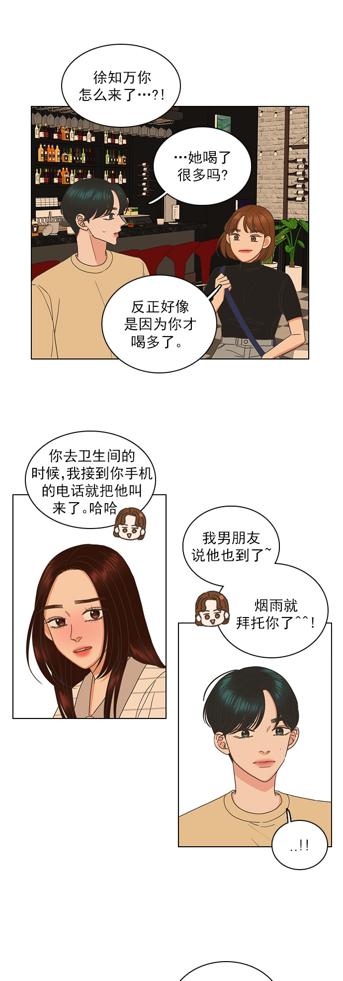 就是喜歡你 - 第70話 - 2