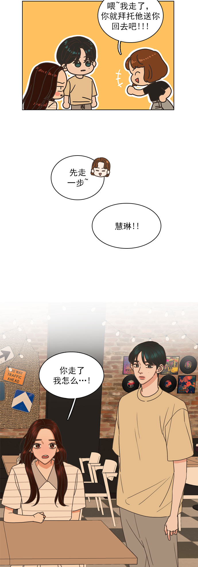 就是喜歡你 - 第70話 - 3