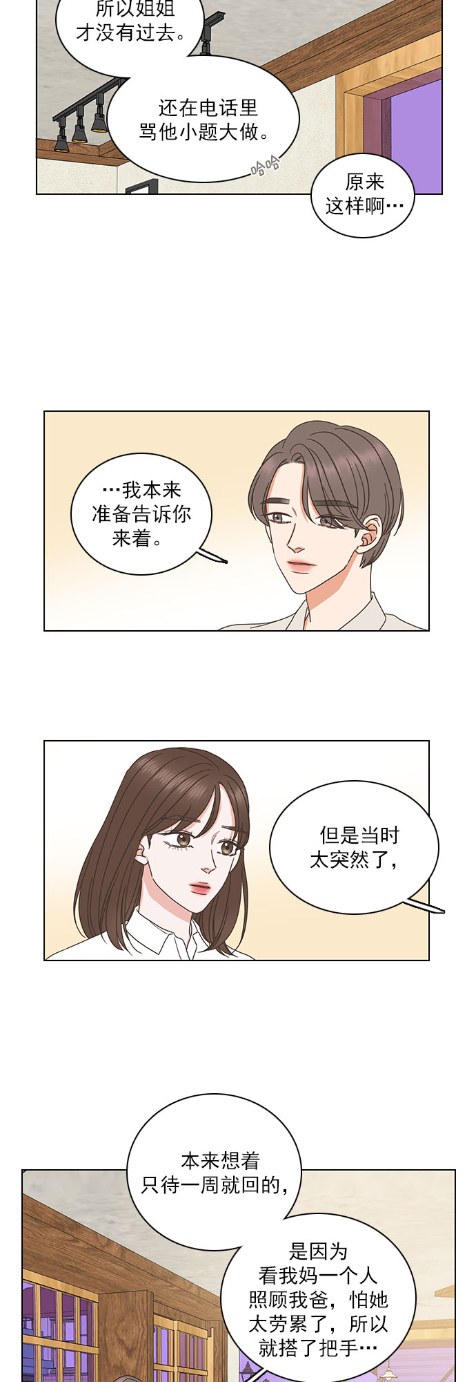 就是喜歡你 - 第70話 - 3
