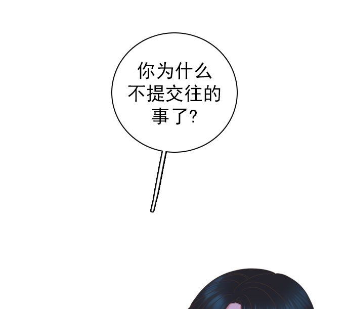 就是喜歡你 - 第70話 - 3