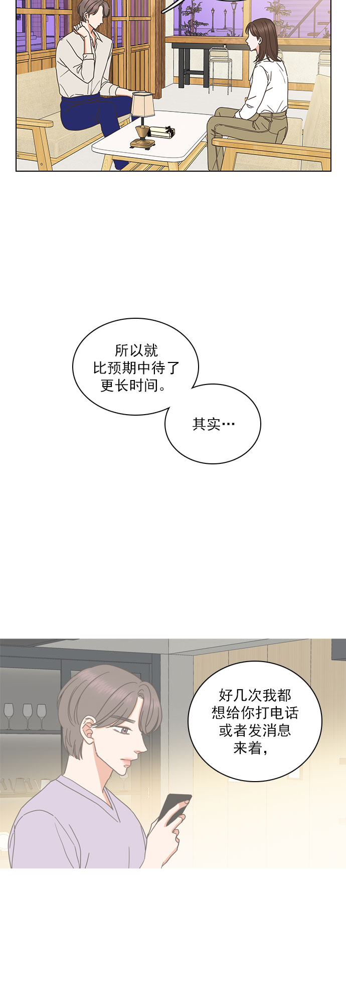 就是喜歡你 - 第70話 - 4