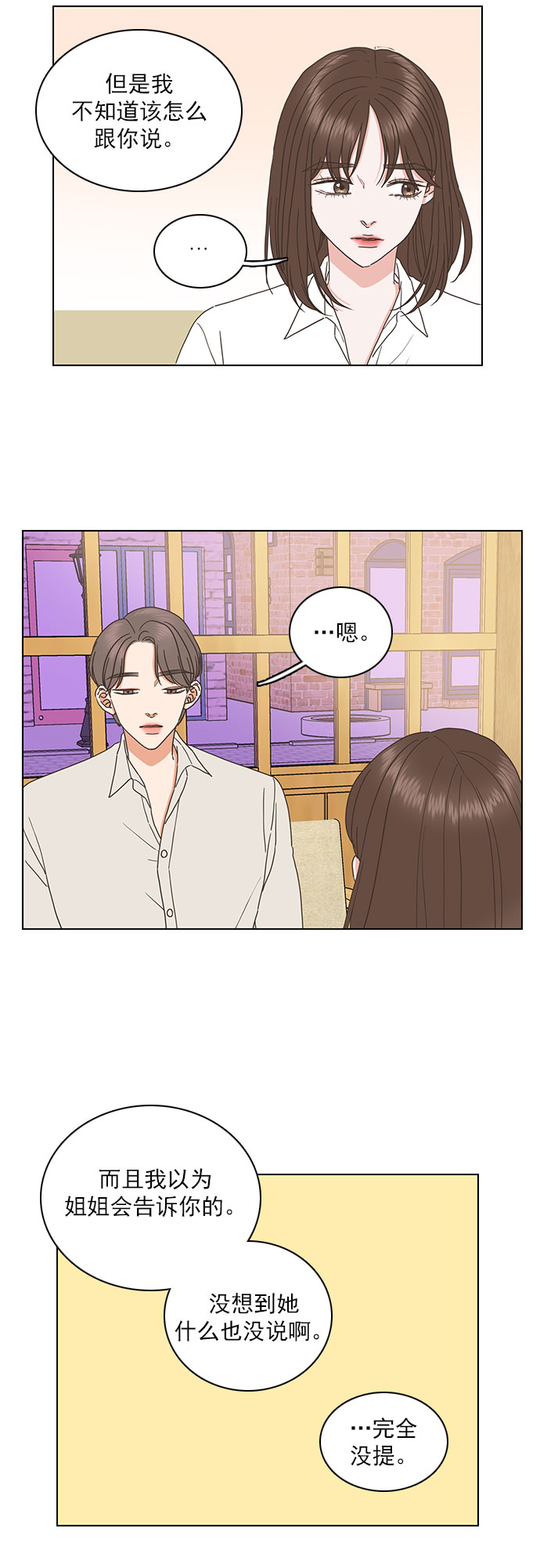 就是喜歡你 - 第70話 - 5