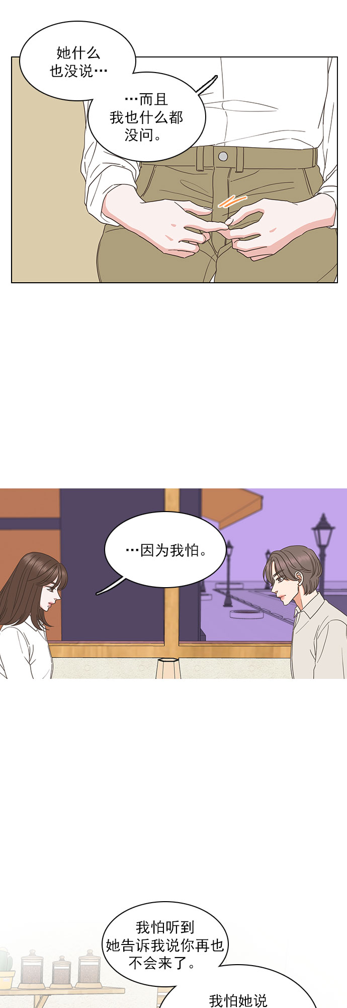 就是喜歡你 - 第70話 - 6