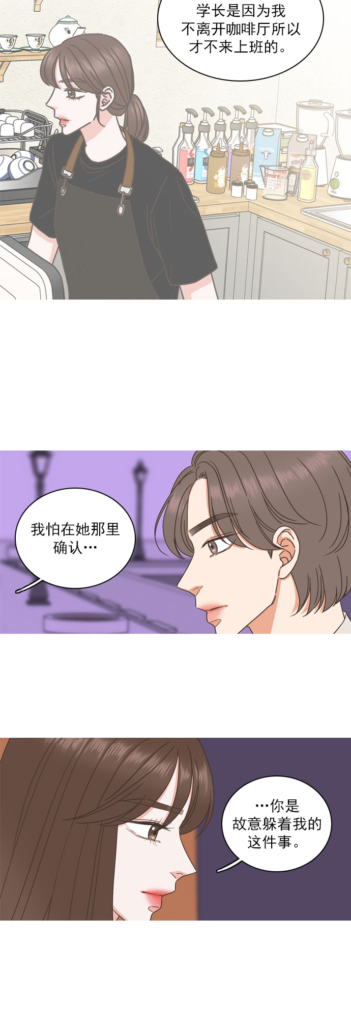 就是喜歡你 - 第70話 - 1
