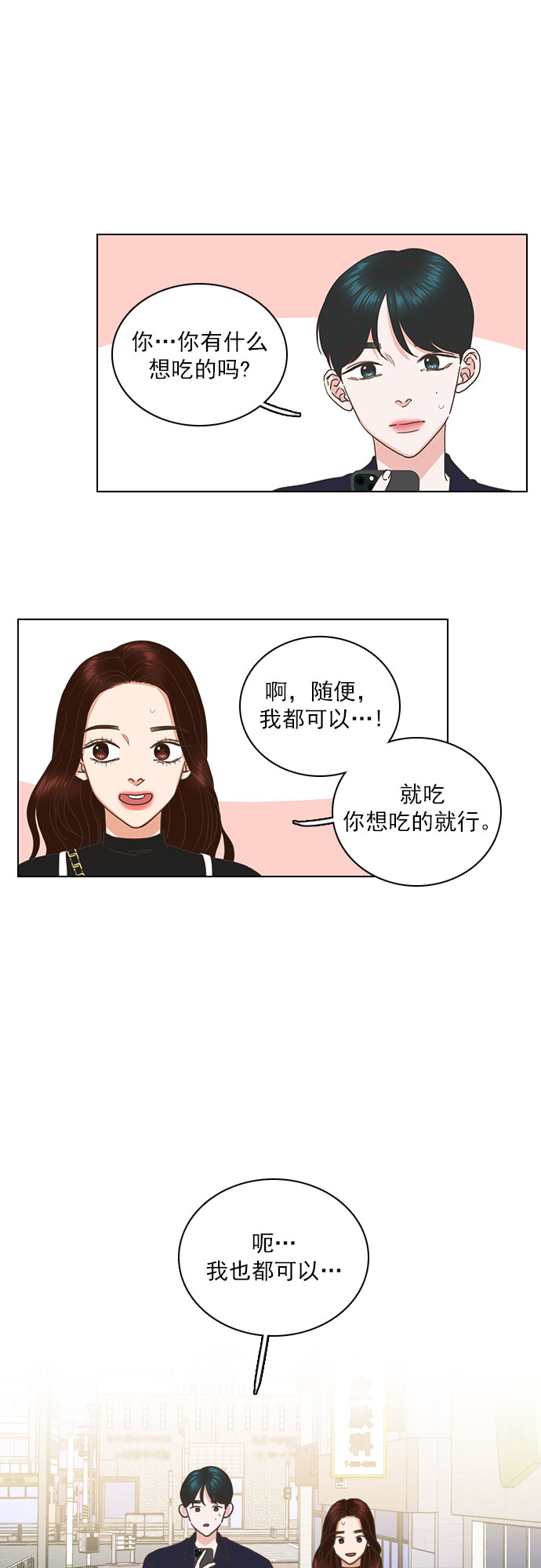 就是喜歡你 - 第72話 - 1