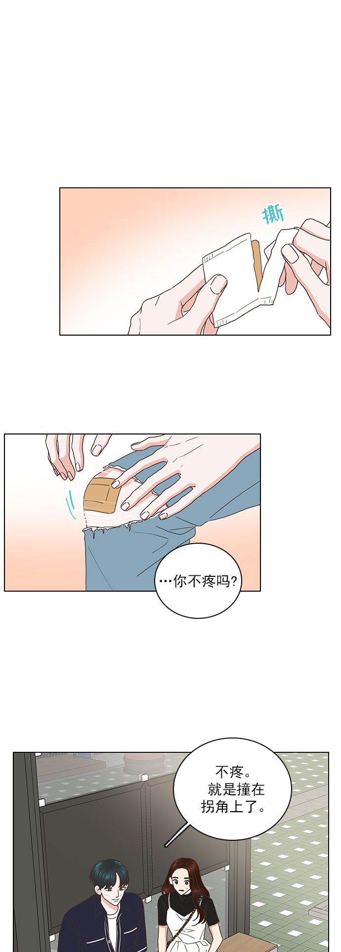 就是喜歡你 - 第72話 - 6