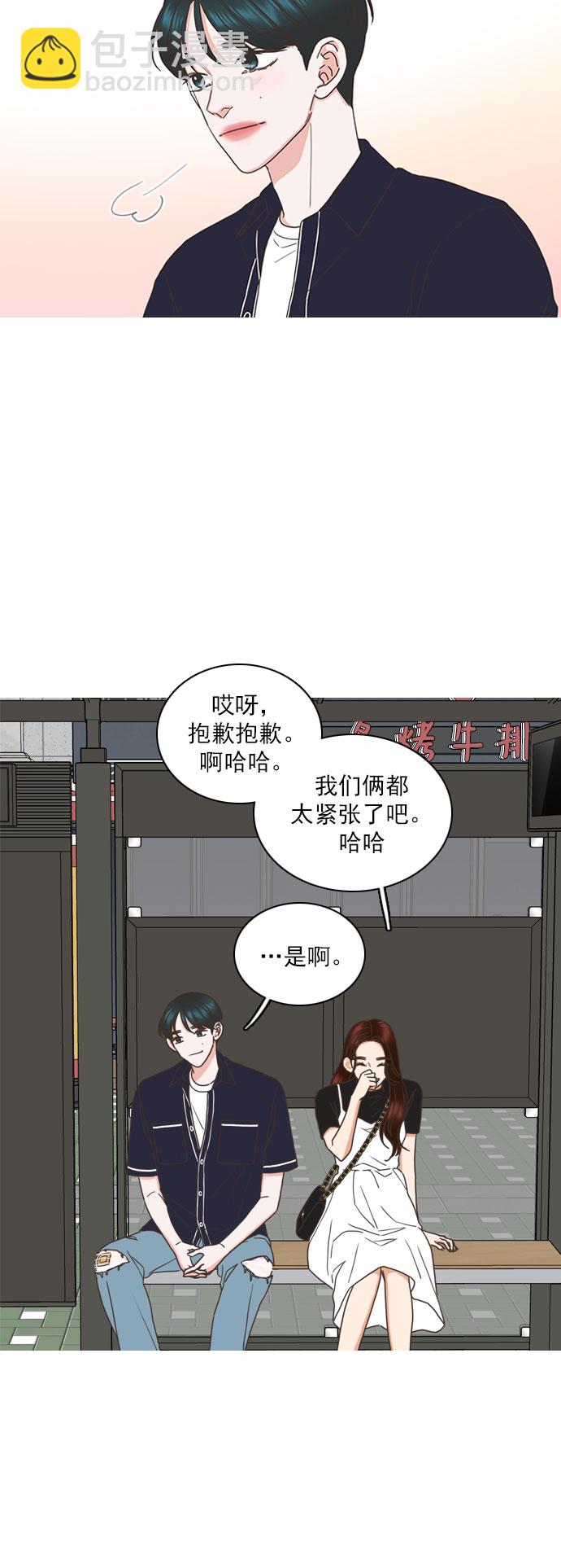 就是喜歡你 - 第72話 - 3