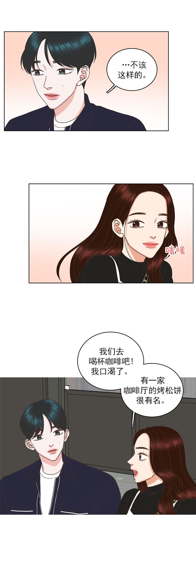 就是喜歡你 - 第72話 - 4