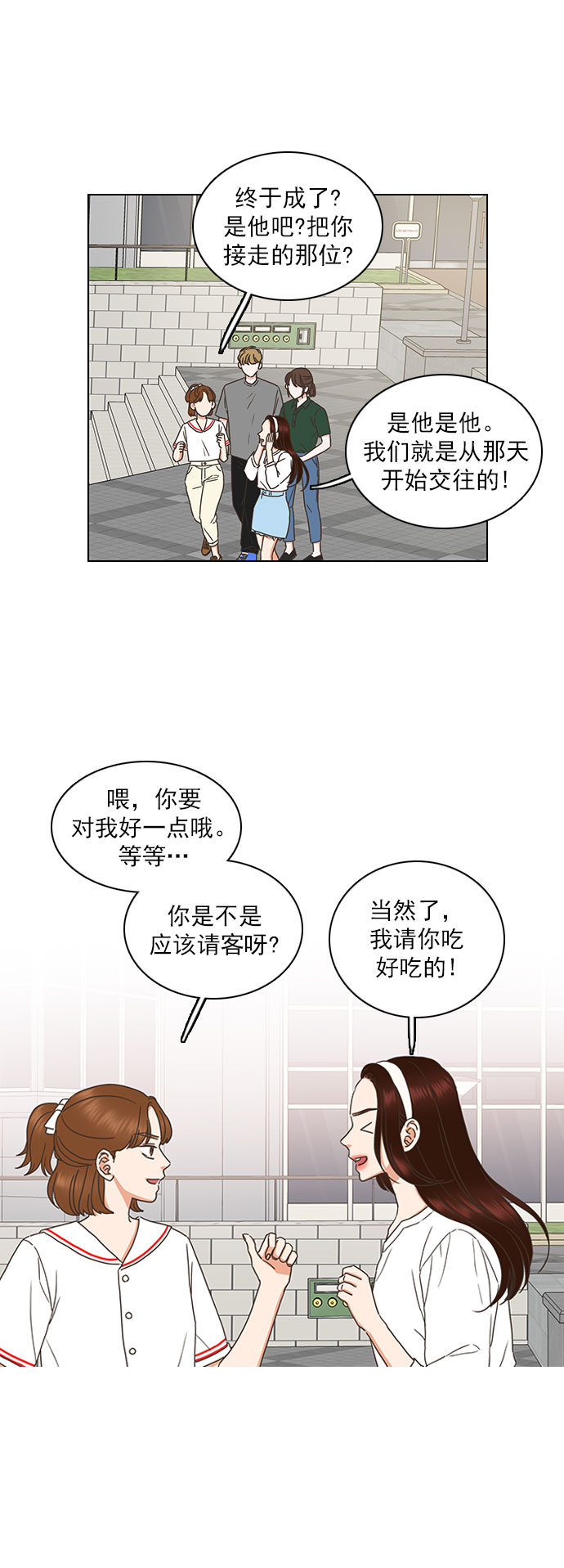就是喜歡你 - 第72話 - 2
