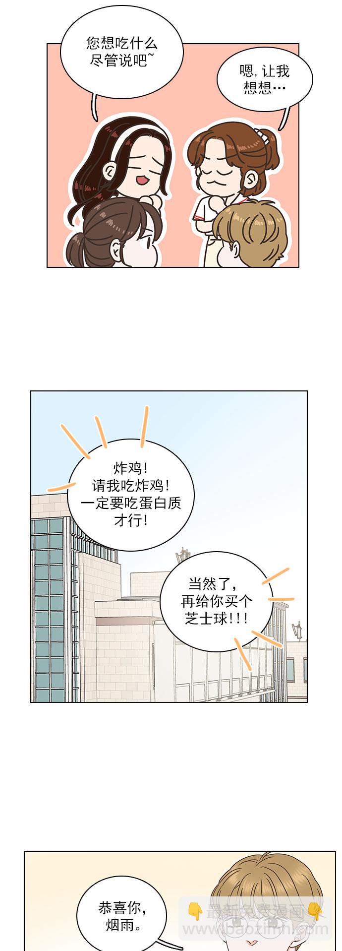 就是喜歡你 - 第72話 - 3