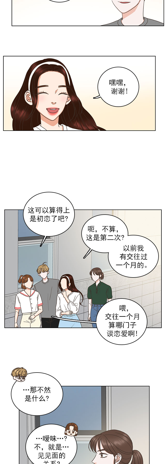 就是喜歡你 - 第72話 - 4