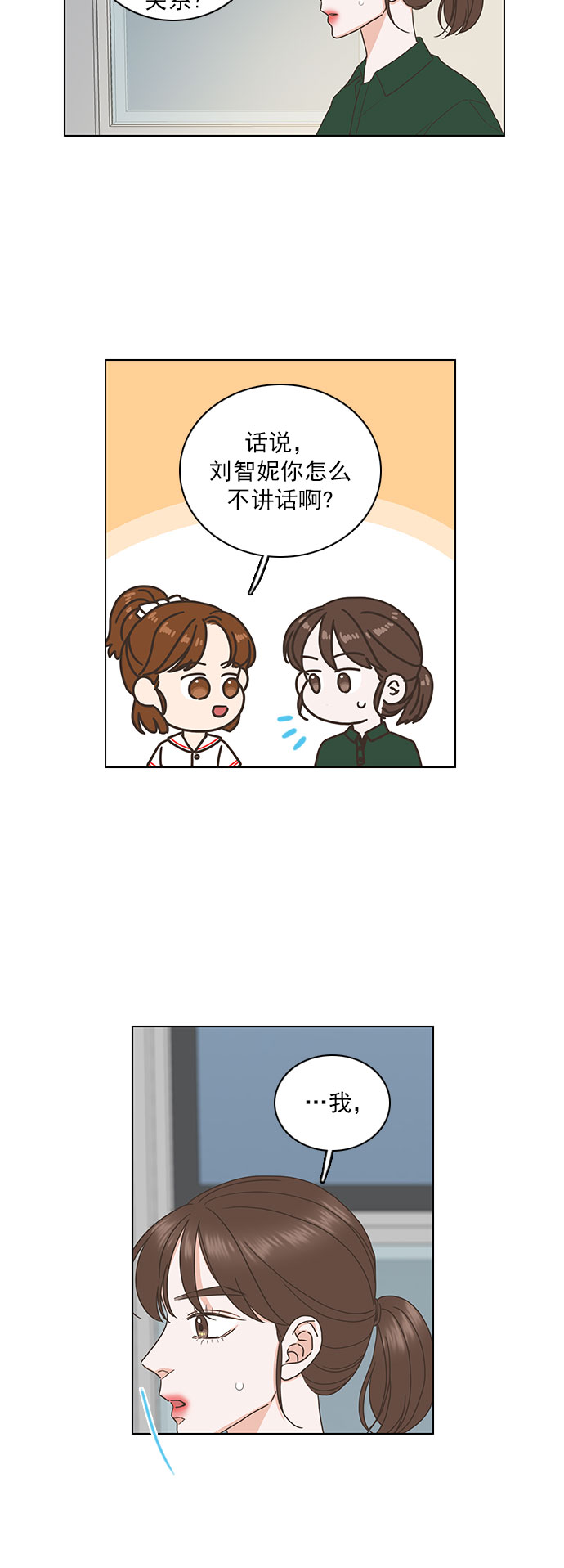 就是喜歡你 - 第72話 - 5