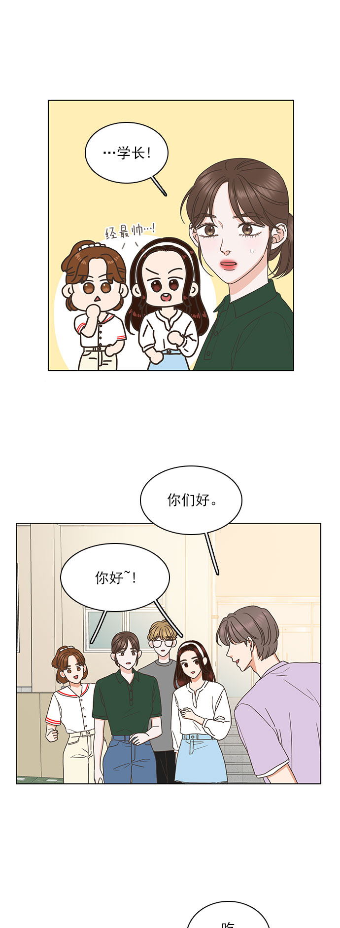 就是喜歡你 - 第72話 - 1
