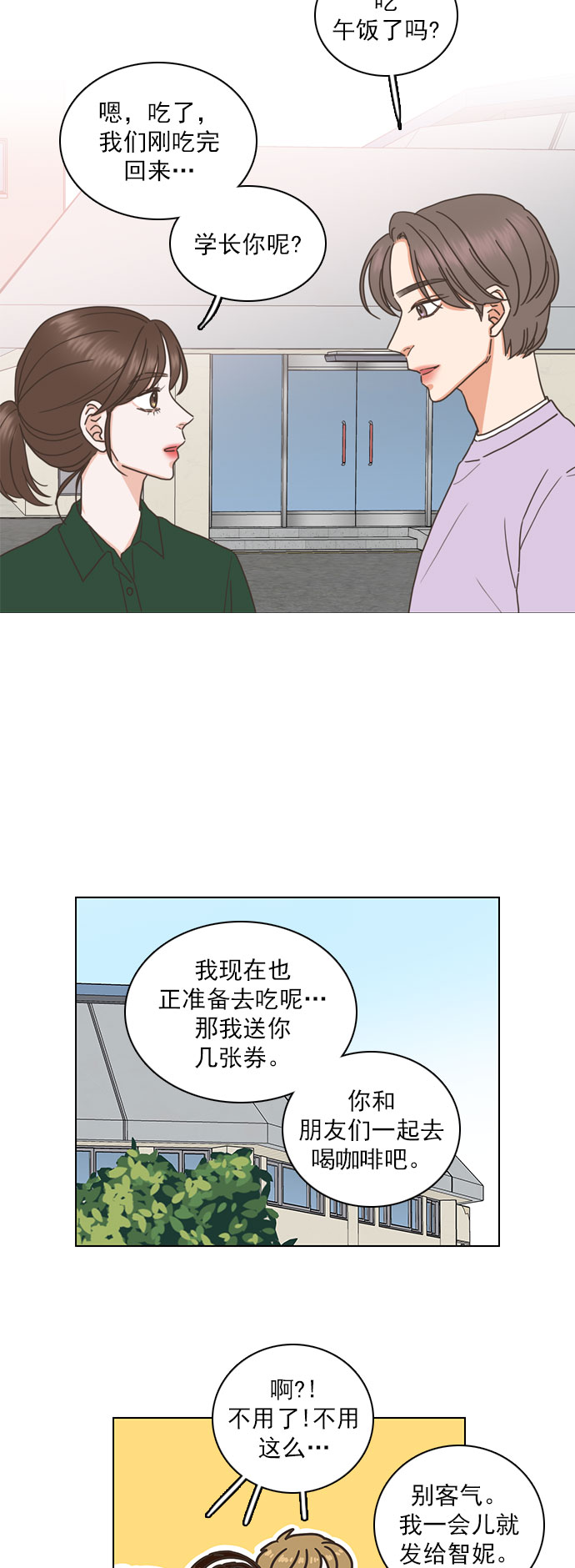 就是喜歡你 - 第72話 - 2