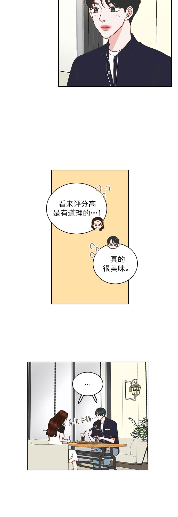 就是喜歡你 - 第72話 - 5