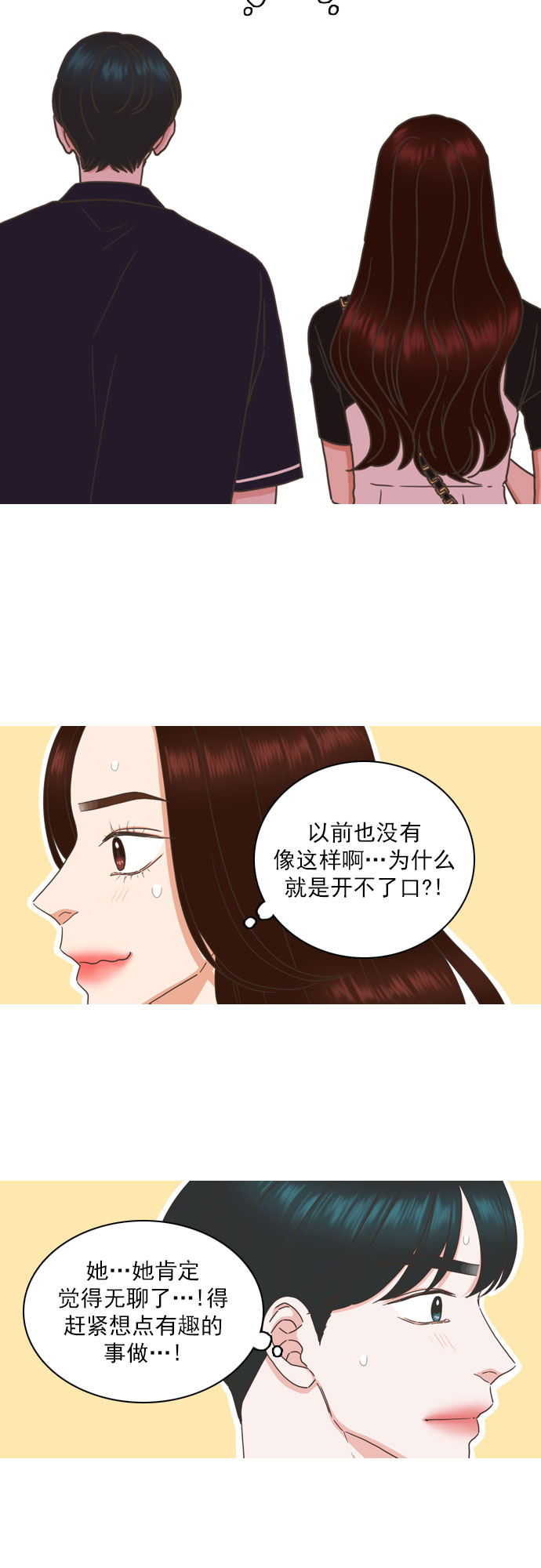 就是喜歡你 - 第72話 - 2