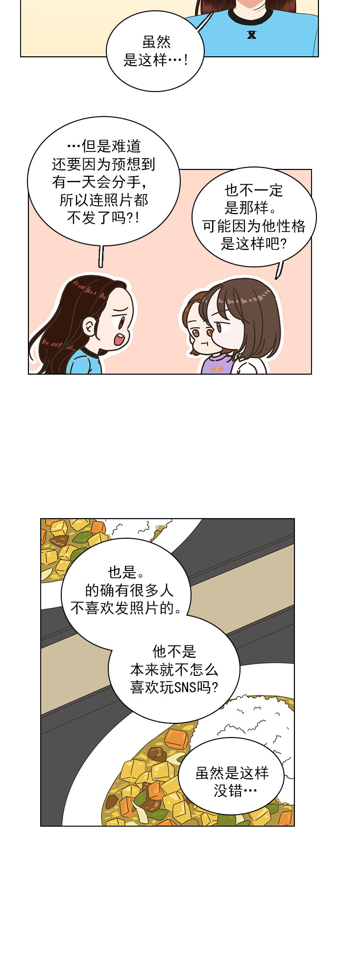 就是喜歡你 - 第74話 - 4