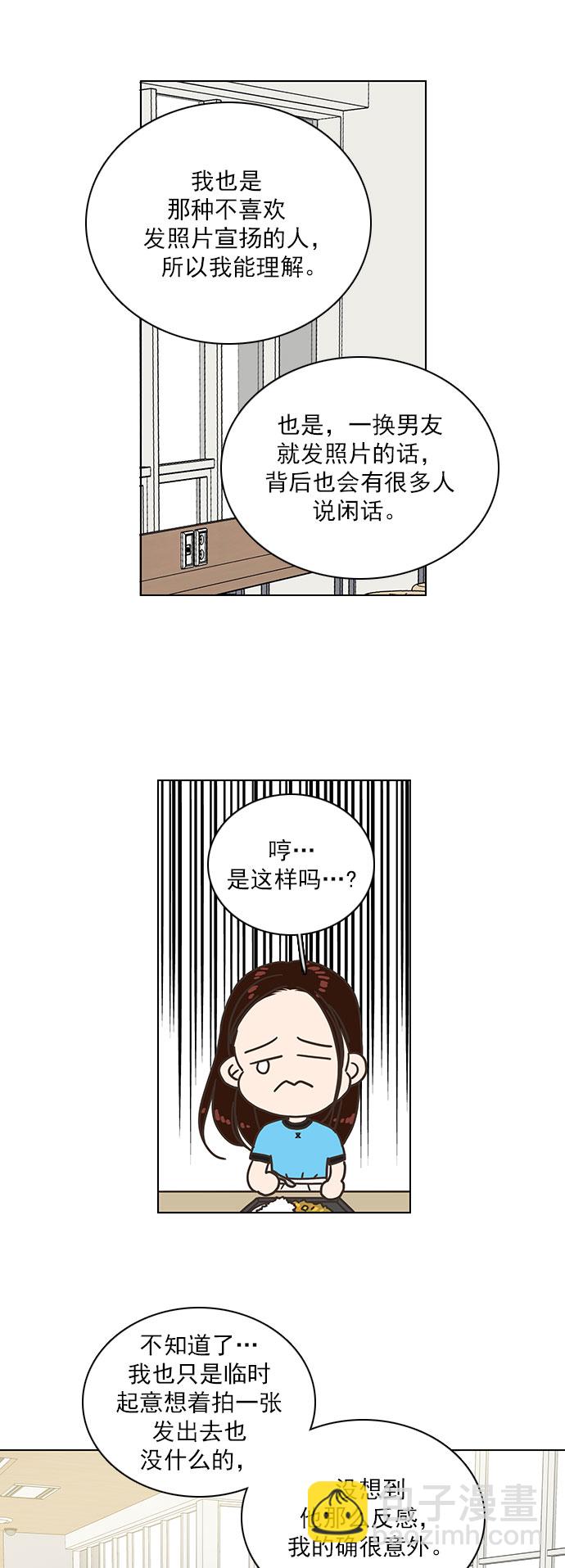 就是喜歡你 - 第74話 - 5