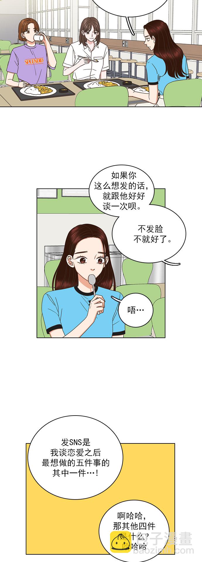就是喜歡你 - 第74話 - 6