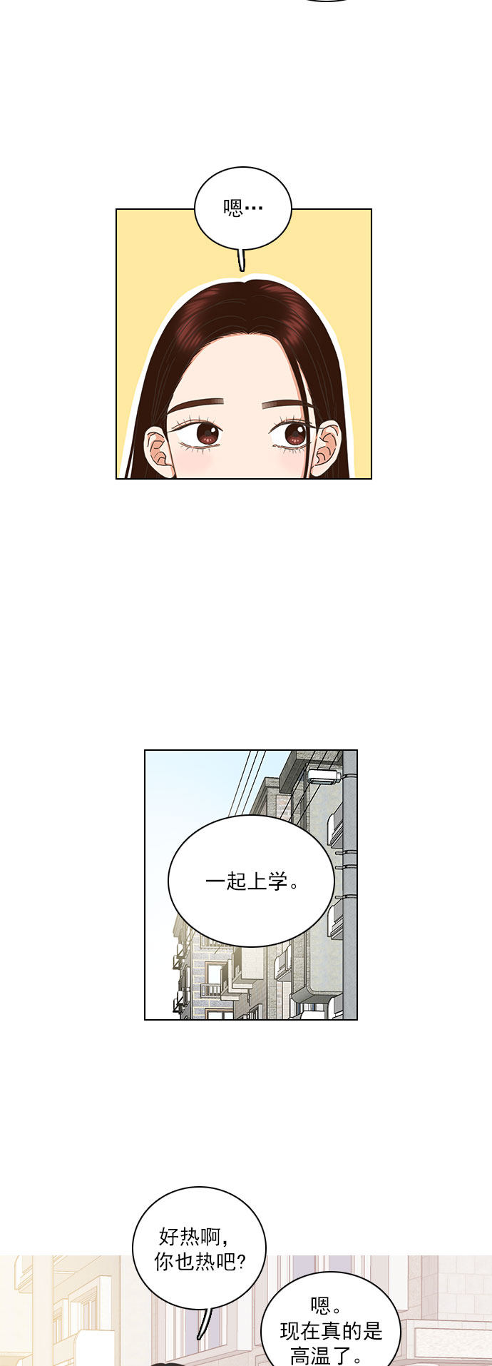 就是喜歡你 - 第74話 - 1