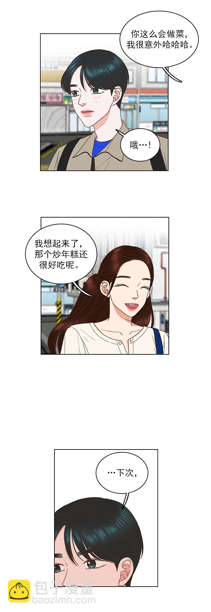 就是喜歡你 - 第74話 - 4