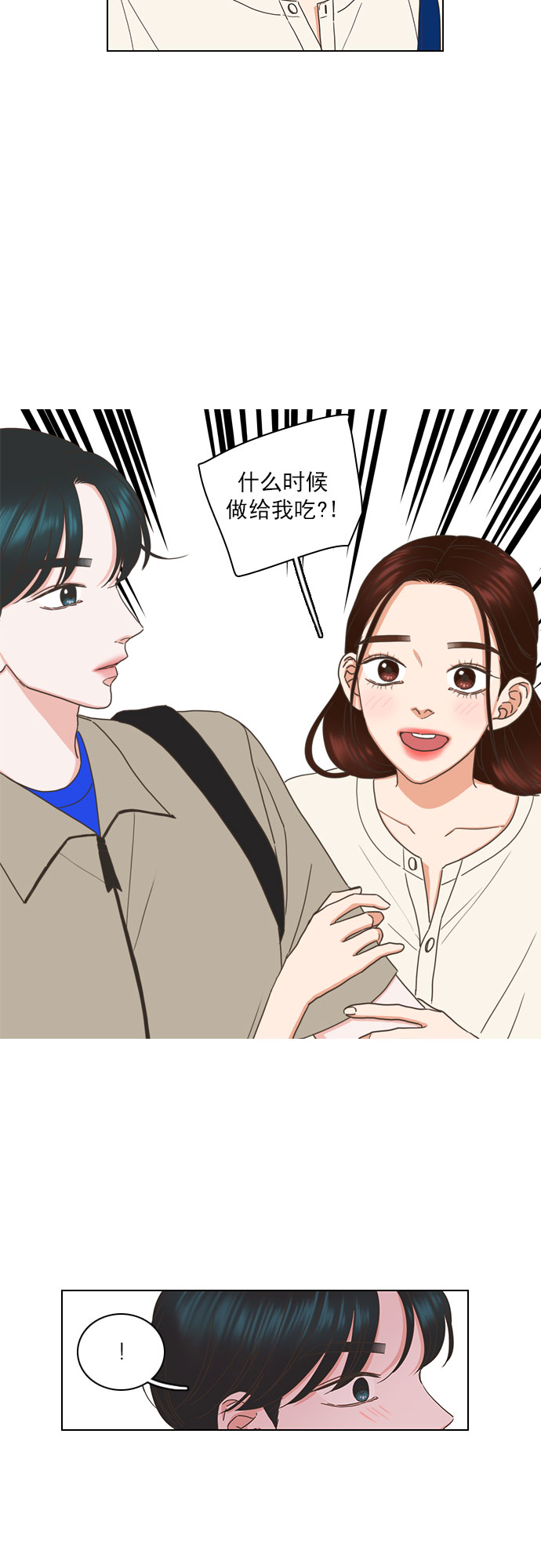 就是喜歡你 - 第74話 - 6