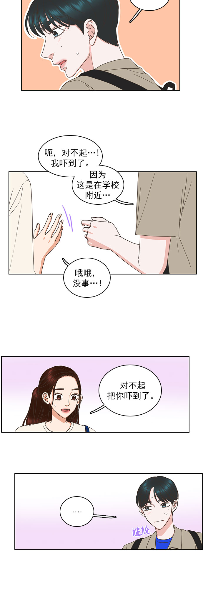 就是喜歡你 - 第74話 - 2