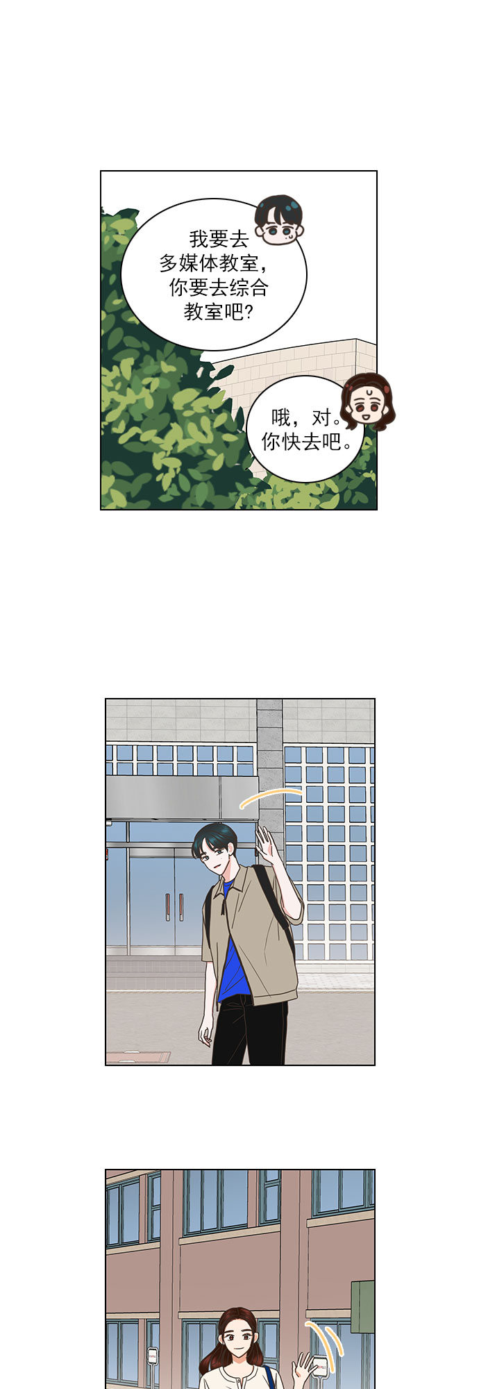 就是喜歡你 - 第74話 - 3