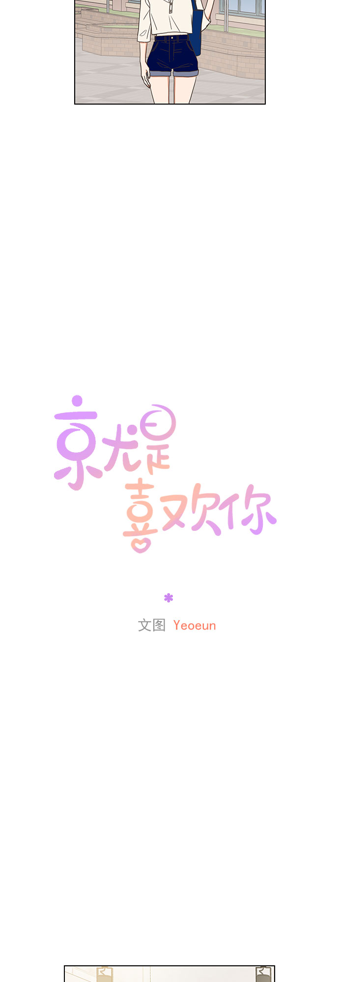 就是喜歡你 - 第74話 - 4
